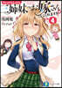 ちょっぴりえっちな三姉妹でも,お嫁さんにしてくれますか?(4)