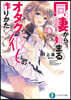 同棲から始まるオタク彼女の作りかた(5)