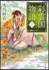 彩雲國物語(10)綠風は刃のごとく