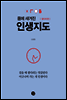 몸에 새겨진 인생지도 팔다리 편