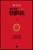 몸에 새겨진 인생지도 몸통 편