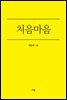 처음마음