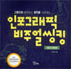 인포그래픽 비주얼 씽킹 IDEA BOOK