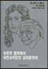 뉴턴의 법칙에서 아인슈타인의 상대론까지