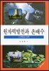 원자력발전과 온배수