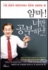 얌마! 너만 공부하냐