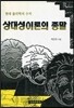 상대성이론의 종말