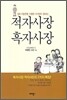 적자사장 흑자사장