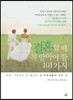 결혼할 때 꼭 알아야 할 101가지