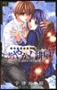 あやかし緋扇~放課後の隱れ鬼~