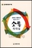 소통 리더십
