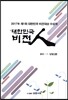 대한민국 비전人