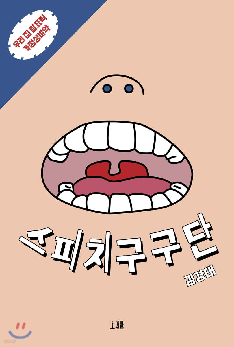 스피치구구단