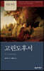 NICNT 고린도후서