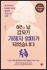 어느 날 갑자기 가해자 엄마가 되었습니다