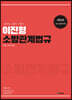 이진형 소방관계법규