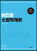 이진형 소방학개론