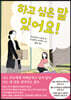 하고 싶은 말 있어요