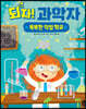 되자! 과학자