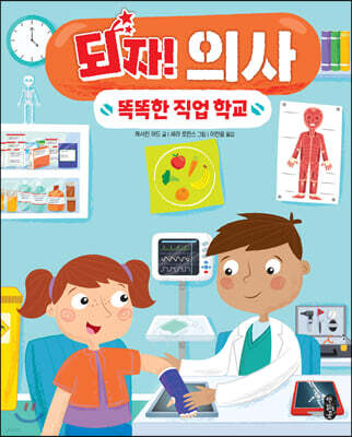 되자! 의사
