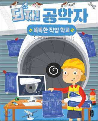 되자! 공학자