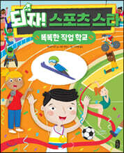 되자! 스포츠 스타