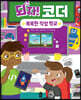 되자! 코더