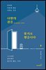 나만의 쉼을 찾기로 했습니다