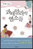 과테말라의 염소들