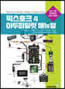 픽스호크 4 아두파일럿 매뉴얼