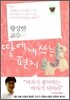 왕상한 교수의 딸에게 쓰는 편지