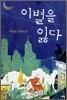 이별을 잃다