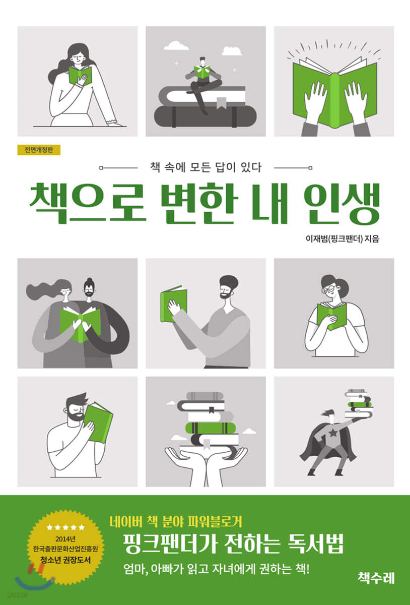 책으로 변한 내 인생