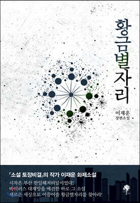 황금별자리