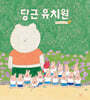 당근 유치원
