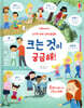 크는 것이 궁금해!