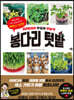 봉다리 텃밭