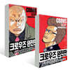 크로우즈 완전판 외전 1~2권 세트