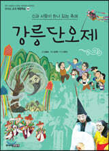 강릉단오제