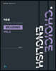 박초롱 Choice English [Reading] 2
