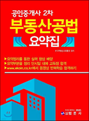 공인중개사 2차 부동산공법 요약집