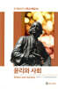 존 웨슬리의 기독교 해설 4: 윤리와 사회