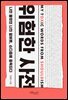 [대여] 위험한 사전