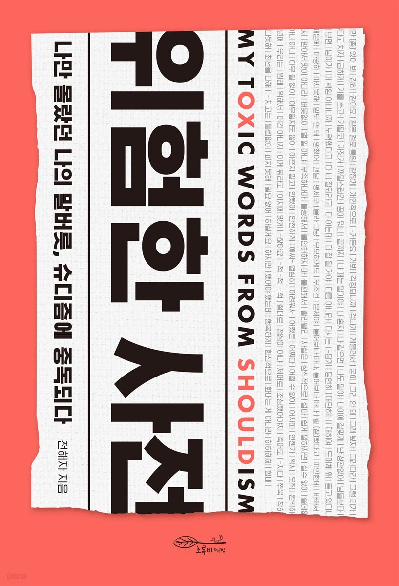 [대여] 위험한 사전