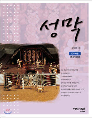 성막 인도자용