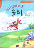 하나님이 보낸 솔비