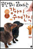 꽁단맘이 알려주는 강아지 수제간식