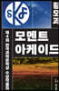 제4회 한국과학문학상 수상작품집