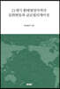21세기 환태평양지역의 문화변동과 글로벌리제이션
