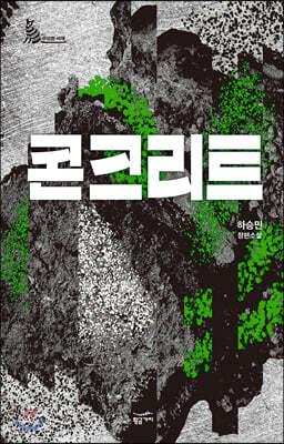콘크리트